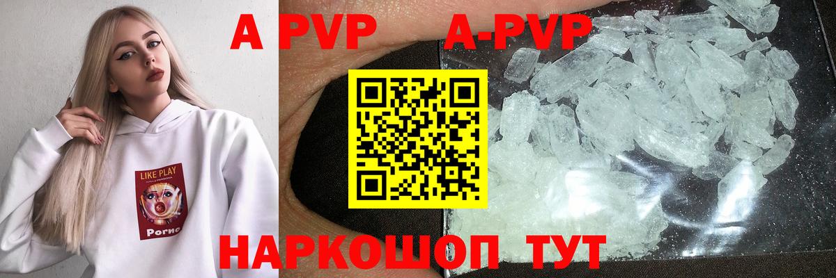 Alpha PVP кристаллы  Вход с VPN  Менделеевск  цена наркотик  APVP СК КРИС  Alfa_PVP кристаллы 