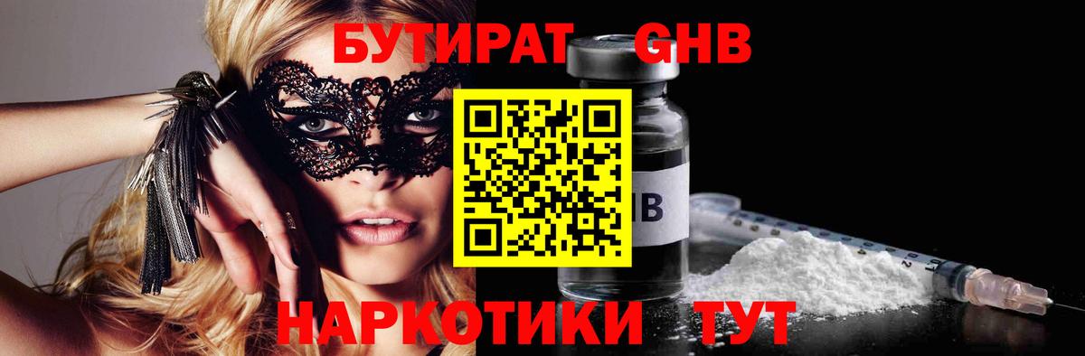 Бутират 99%  Вход с VPN  Менделеевск 