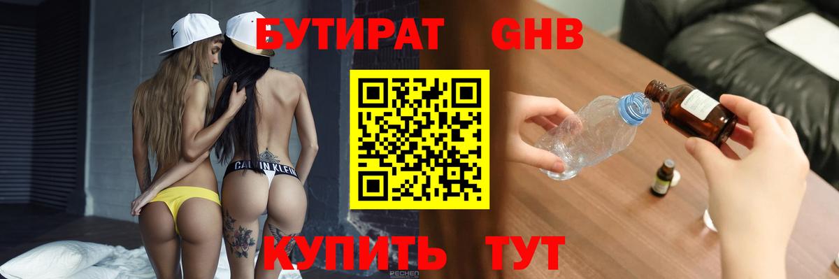 Бутират бутандиол Менделеевск