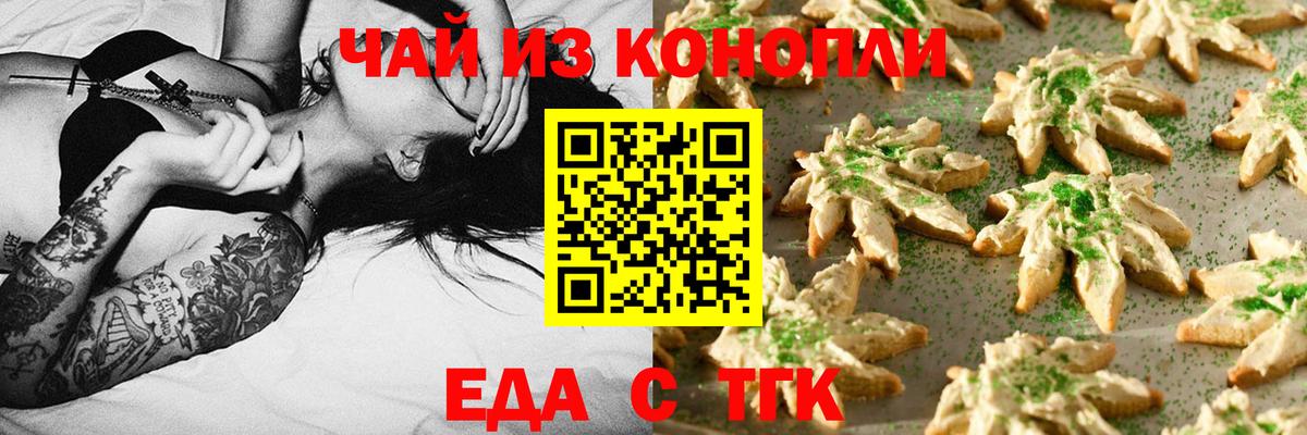 Менделеевск  Печенье с ТГК конопля  Вход с VPN 