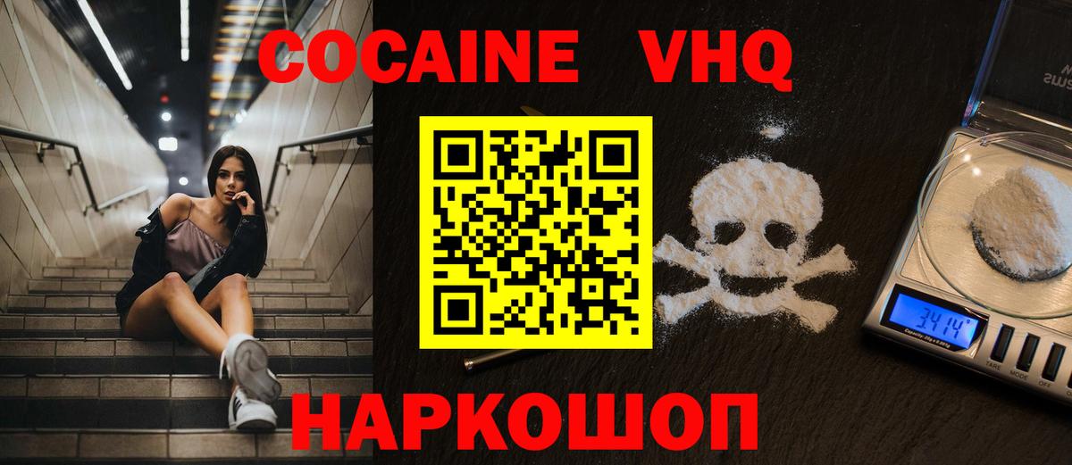 Кокаин 97% Менделеевск
