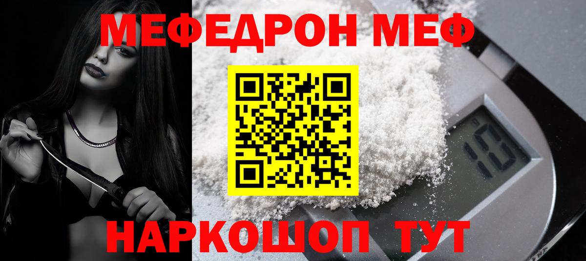 Меф кристаллы Менделеевск