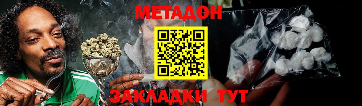 МЕТАДОН methadone Менделеевск