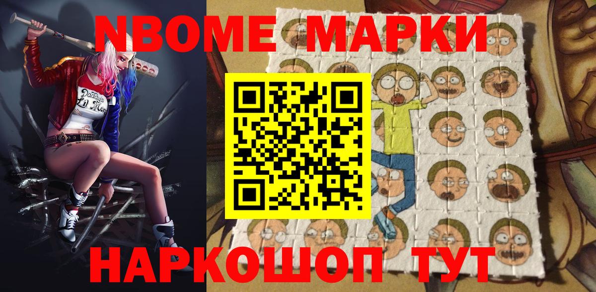 Марки N-bome 1,5мг Менделеевск