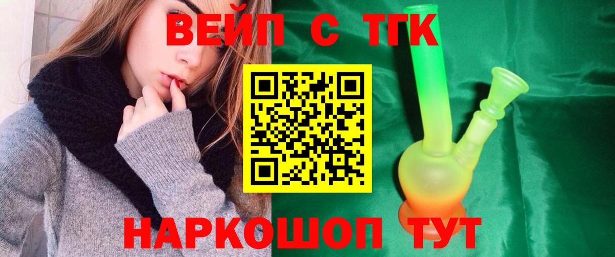 Дистиллят ТГК вейп Менделеевск