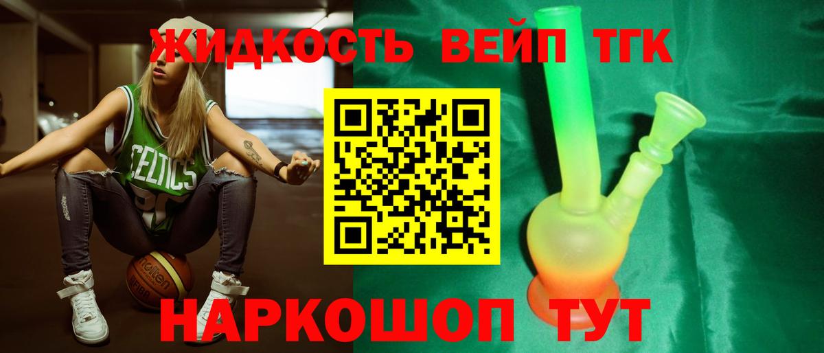 Менделеевск  ТГК вейп с тгк  Вход с VPN  что такое наркотик  ТГК Wax 